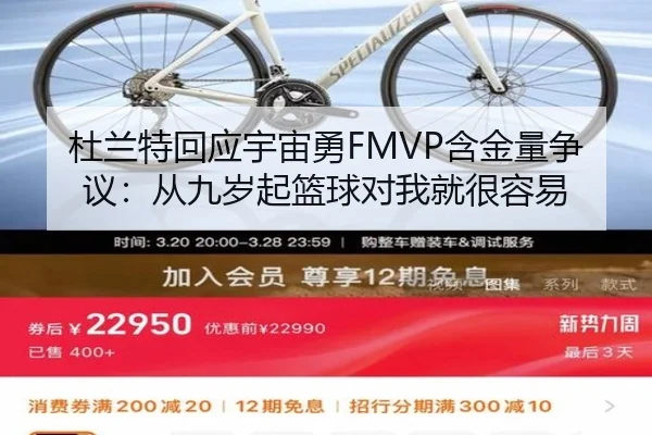 杜兰特回应宇宙勇FMVP含金量争议：从九岁起篮球对我就很容易